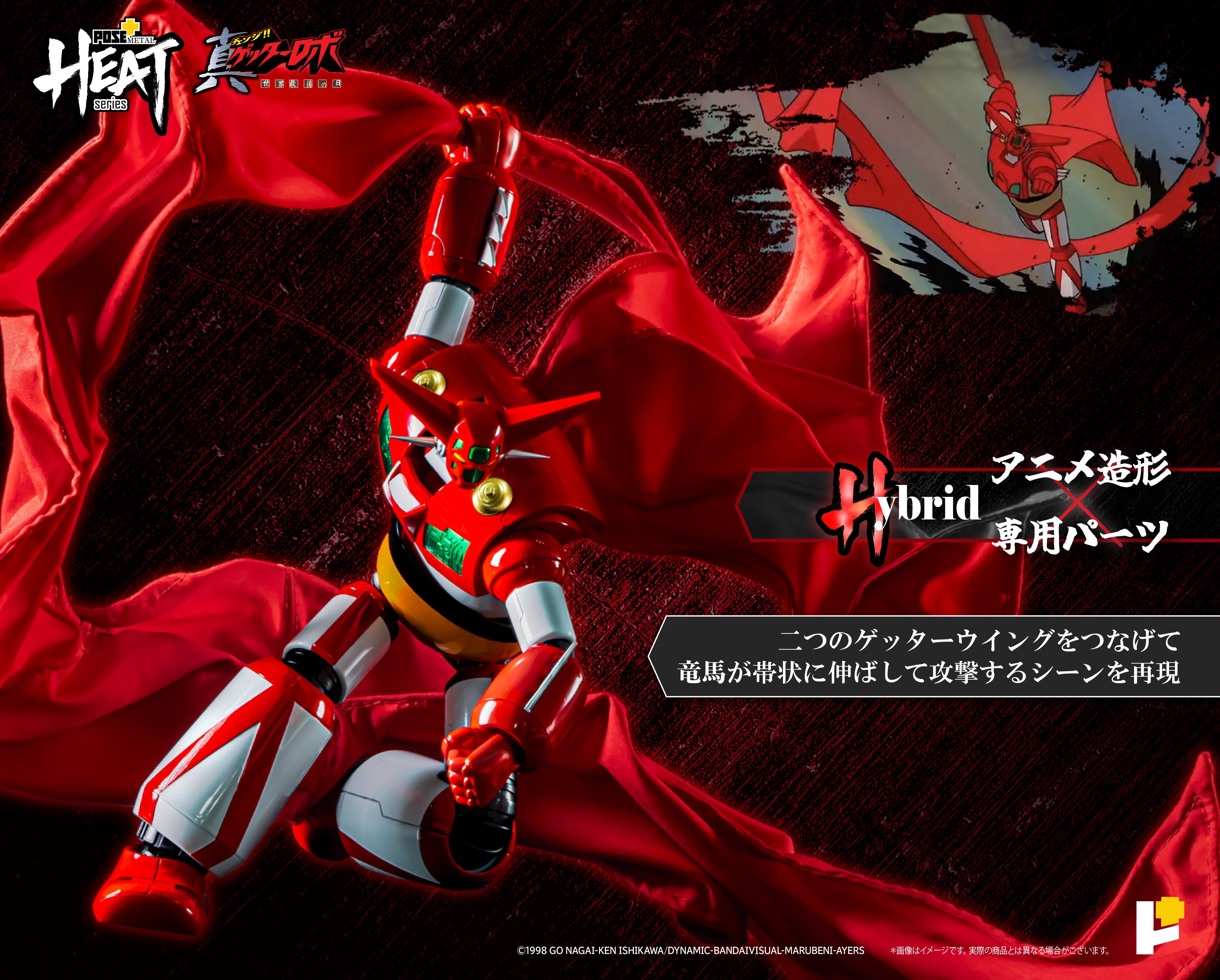 METAL HEAT series Getter1  Getter Robo Armageddon ver.